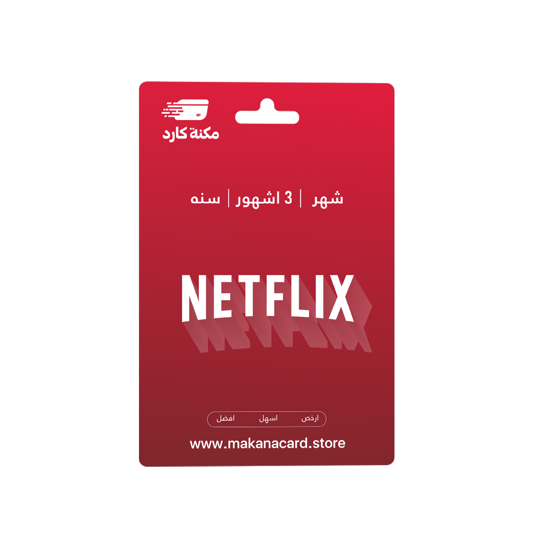 Netflix | نيتفلكس
