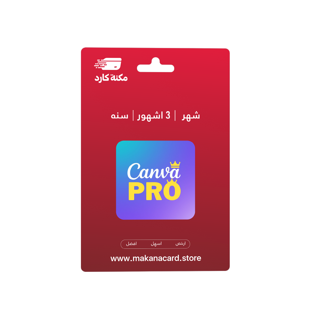 Canva Pro | كانفا برو سنة