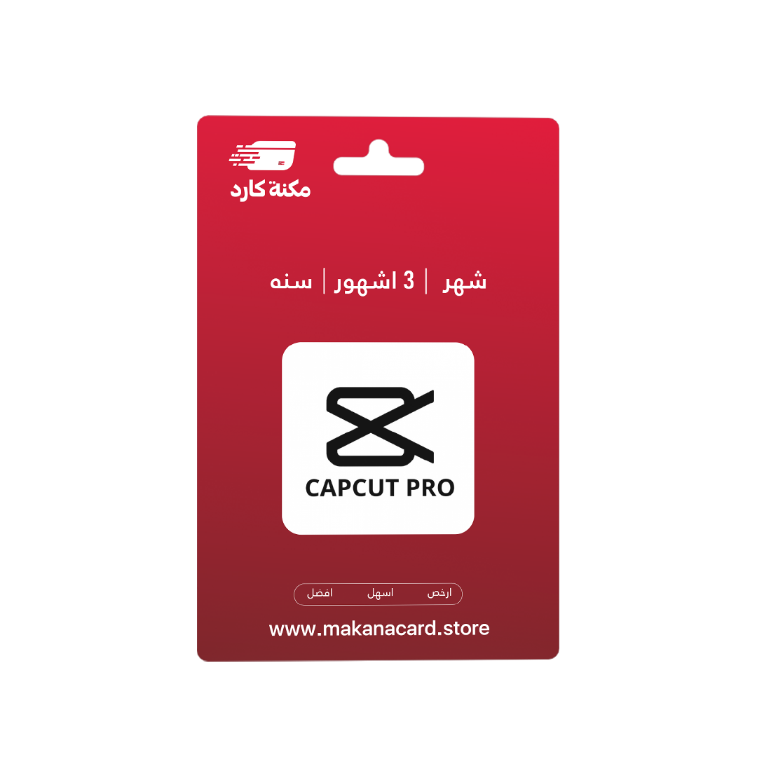 CapCut Pro | كاب كات برو سنة