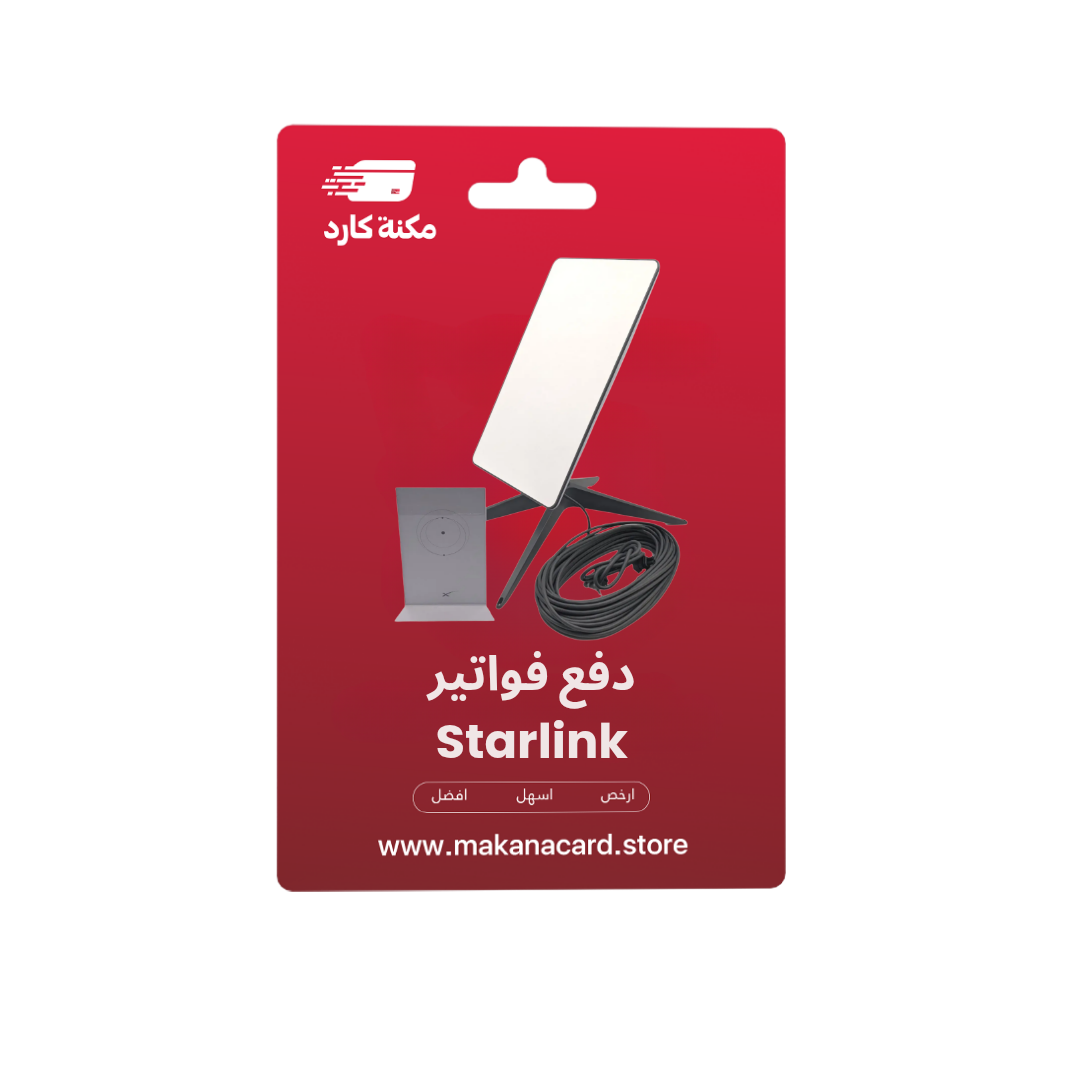 فواتير Starlink